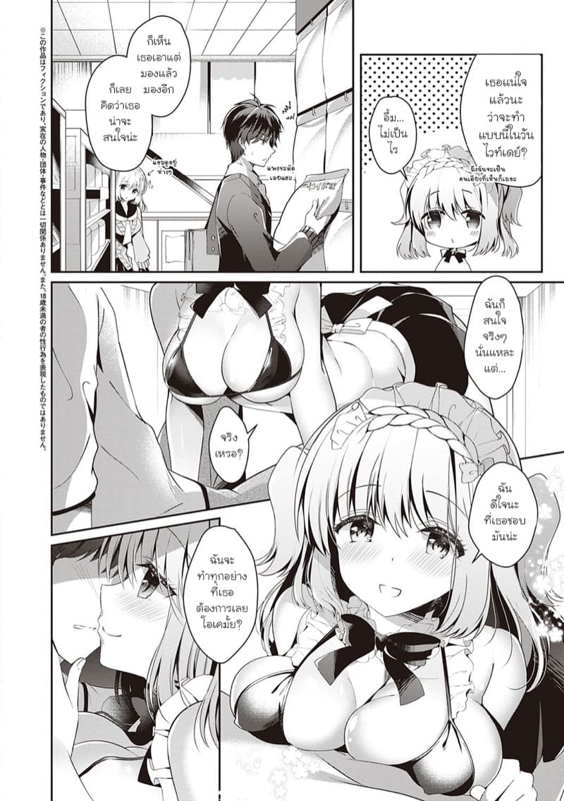 เมื่อเพื่อนสมัยเด็กของผมกลายมาเป็นแฟนสาว 9 ภาพ 1