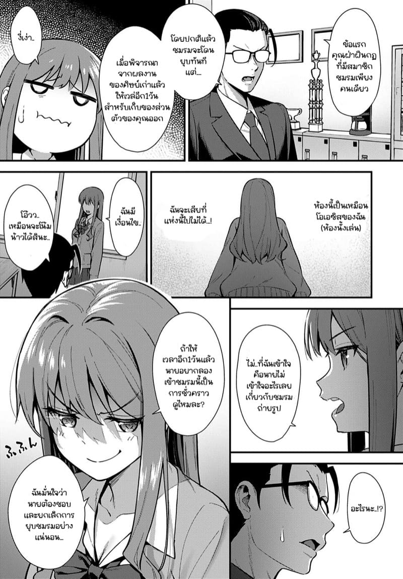 แต่งเมดเพื่อชมรม ภาพ 2