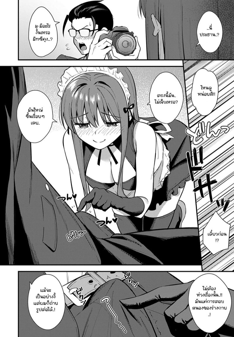 แต่งเมดเพื่อชมรม ภาพ 9