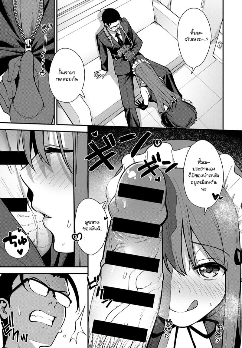 แต่งเมดเพื่อชมรม ภาพ 10