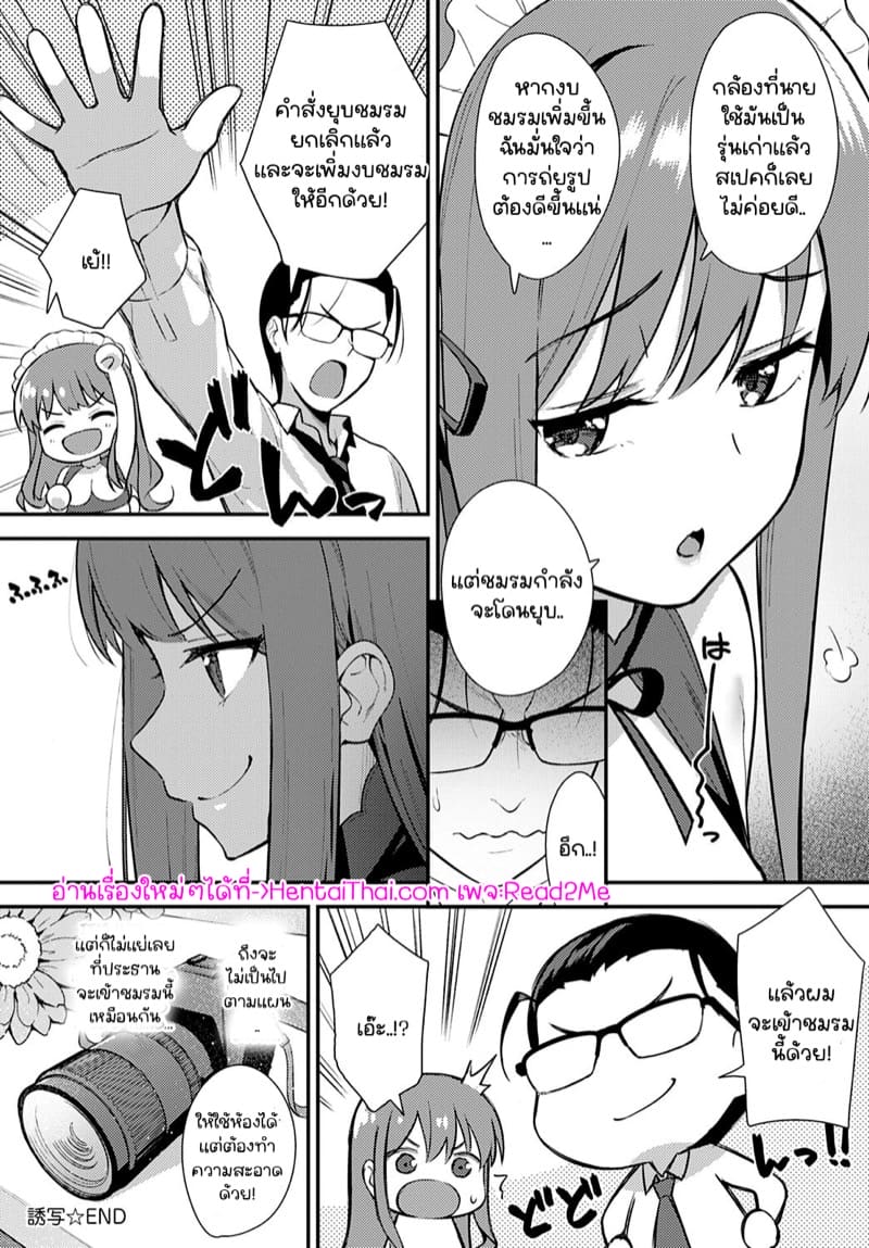 แต่งเมดเพื่อชมรม ภาพ 25