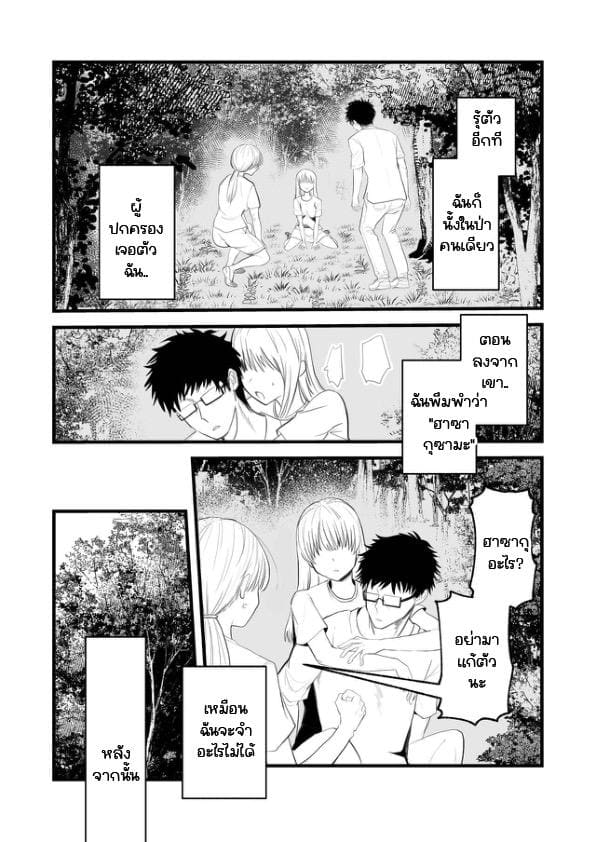 เรื่องเล่าสุดแปลกในหมู่บ้าน 1 ภาพ 11