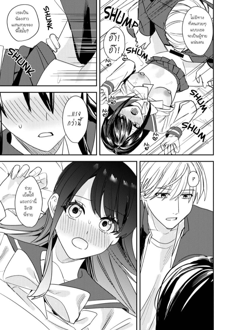 แค่เพียงพวกนั้นกลายเป็นผู้หญิง ภาพ 12