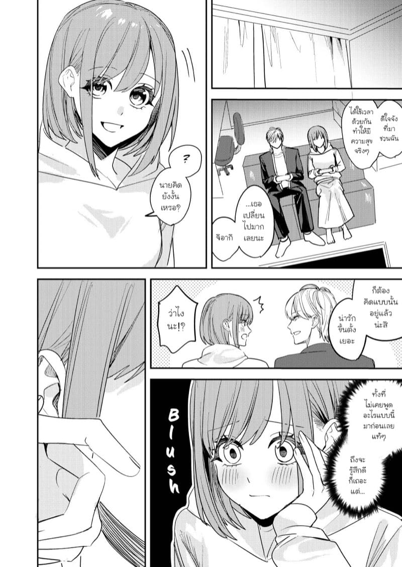 แค่เพียงพวกนั้นกลายเป็นผู้หญิง ภาพ 17