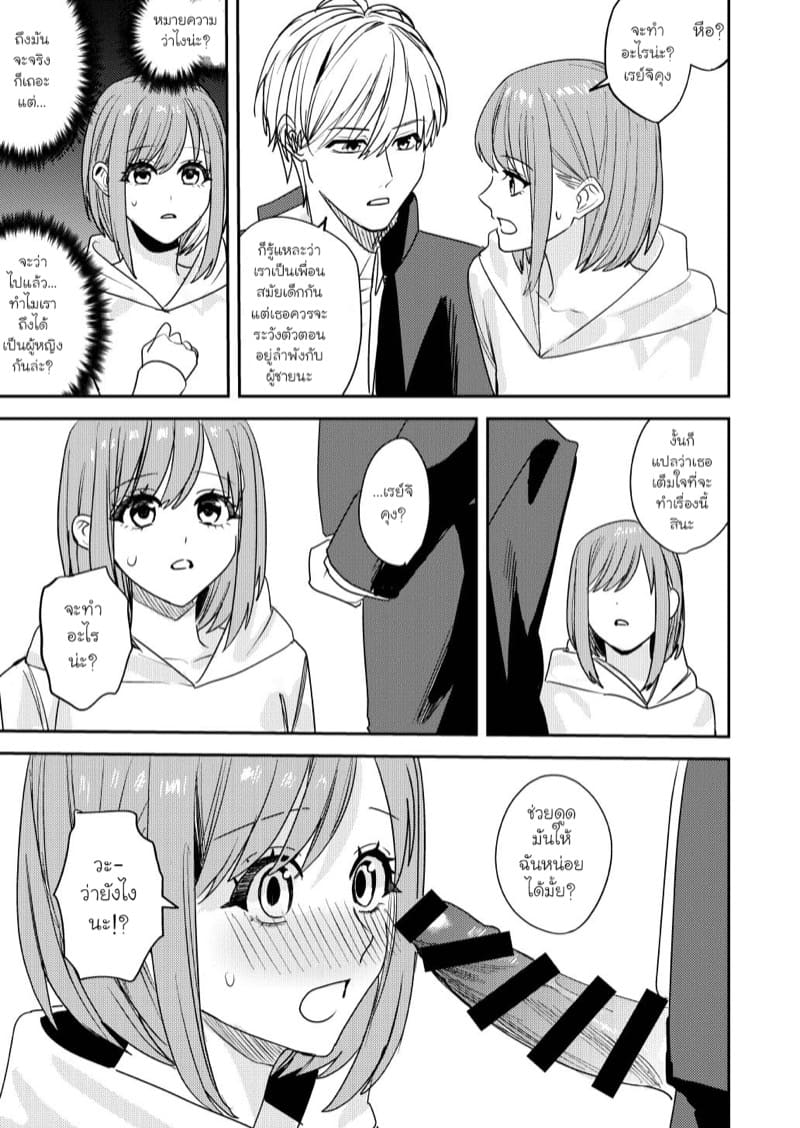 แค่เพียงพวกนั้นกลายเป็นผู้หญิง ภาพ 18
