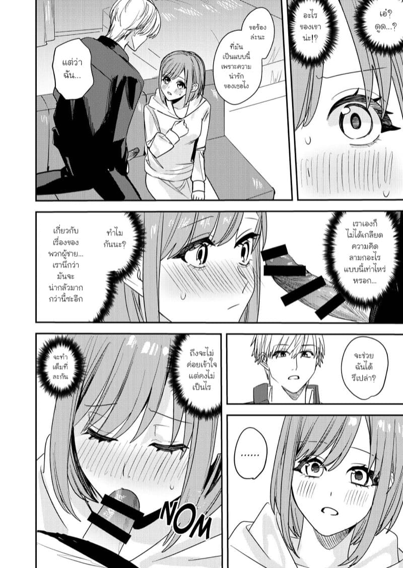 แค่เพียงพวกนั้นกลายเป็นผู้หญิง ภาพ 19