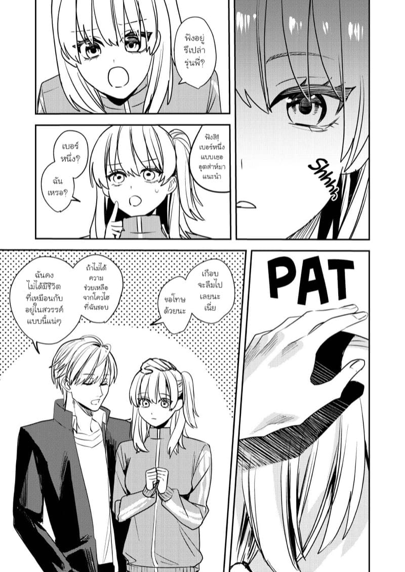 แค่เพียงพวกนั้นกลายเป็นผู้หญิง ภาพ 24