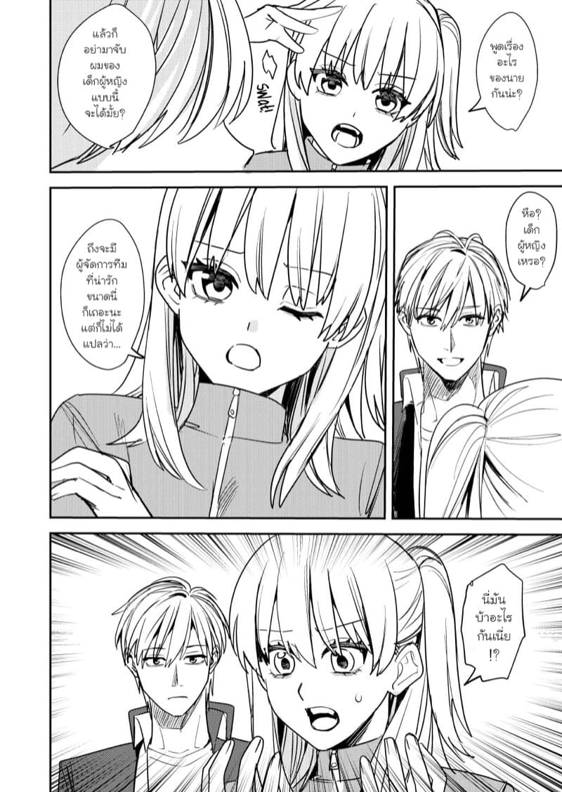 แค่เพียงพวกนั้นกลายเป็นผู้หญิง ภาพ 25