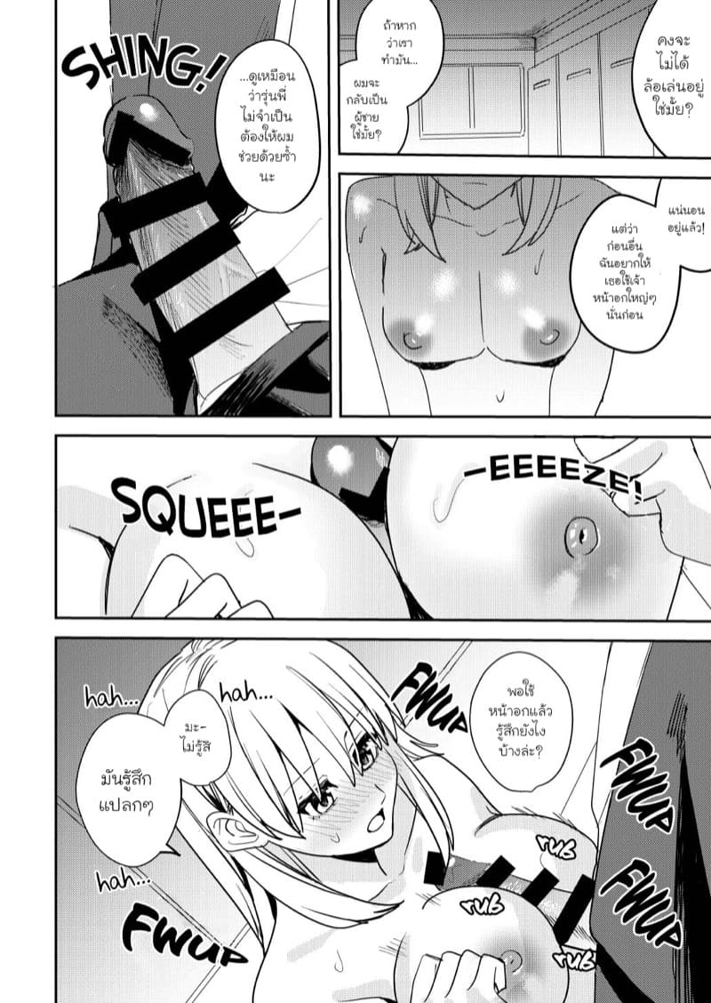 แค่เพียงพวกนั้นกลายเป็นผู้หญิง ภาพ 27