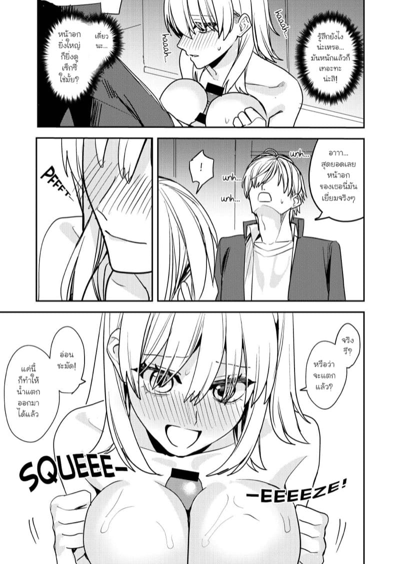 แค่เพียงพวกนั้นกลายเป็นผู้หญิง ภาพ 28