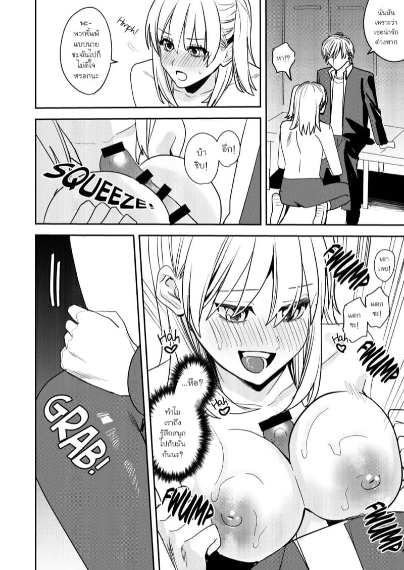 แค่เพียงพวกนั้นกลายเป็นผู้หญิง ภาพ 29