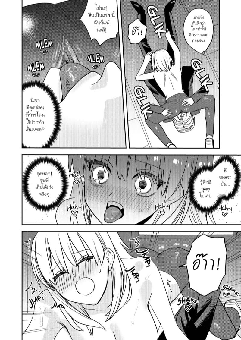 แค่เพียงพวกนั้นกลายเป็นผู้หญิง ภาพ 31