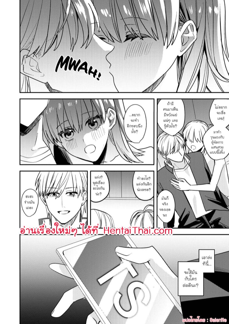 แค่เพียงพวกนั้นกลายเป็นผู้หญิง ภาพ 33