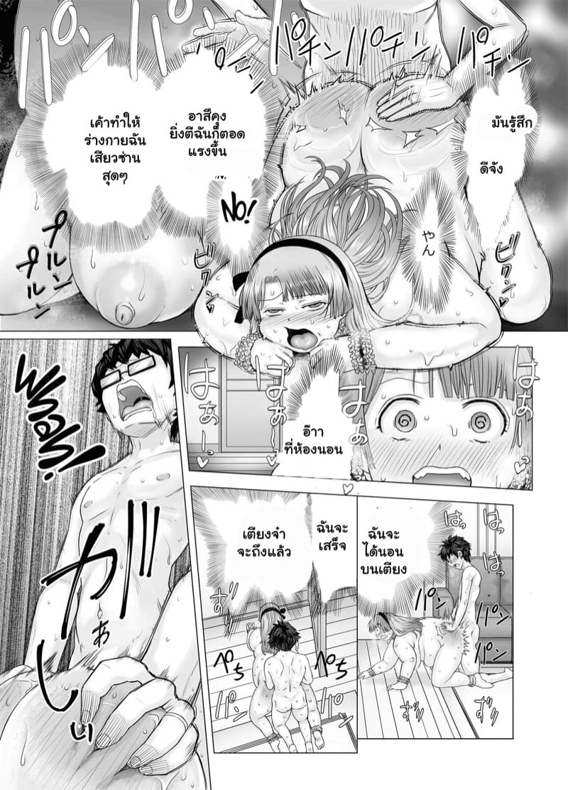 โคโมโมะจังอ้วนซะแล้ว 2 จบ ภาพ 14