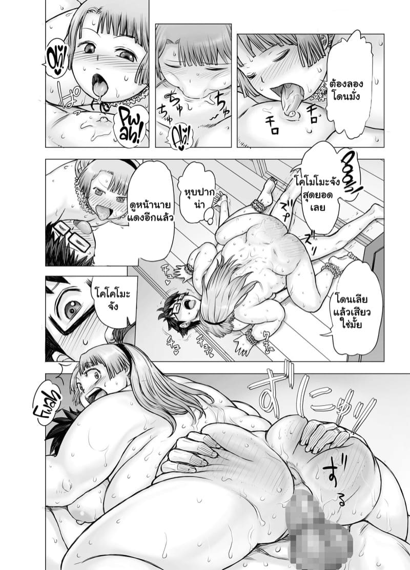โคโมโมะจังอ้วนซะแล้ว 2 จบ ภาพ 23