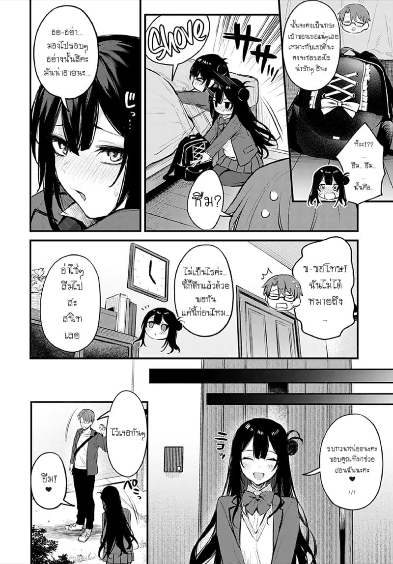 บทเรียนสําหรับเด็กดื้อ ภาพ 3