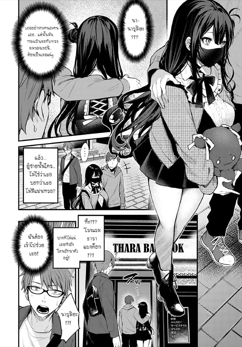 บทเรียนสําหรับเด็กดื้อ ภาพ 5