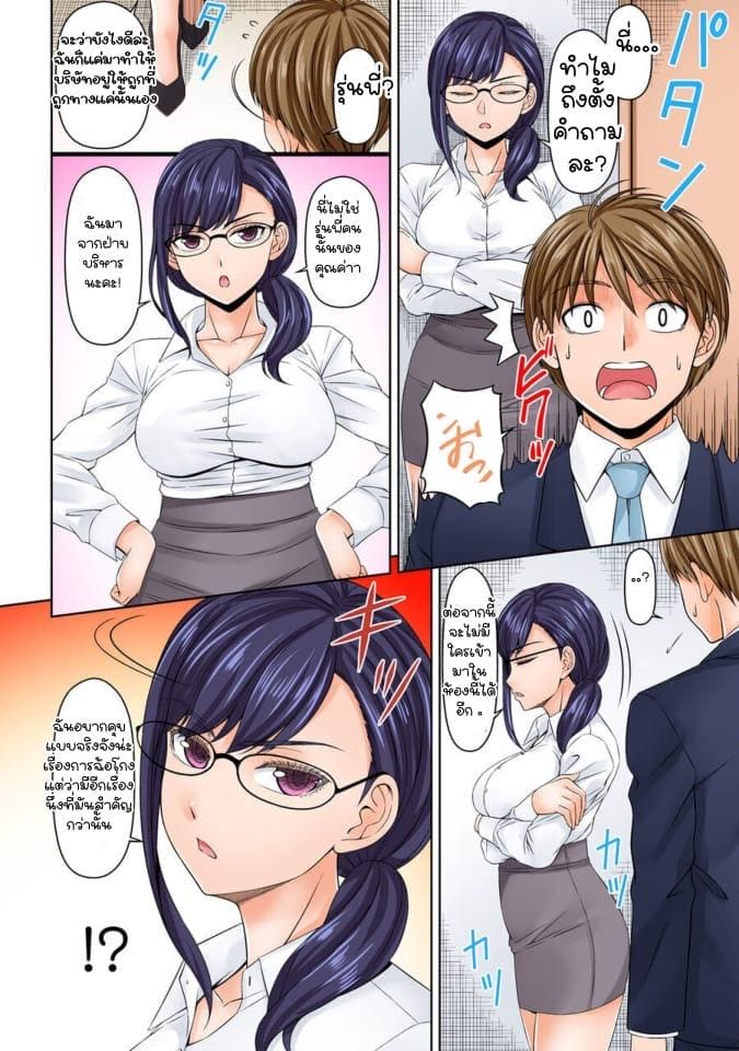 ยัยประธานซุ่มซ่าม 7 ภาพ 9