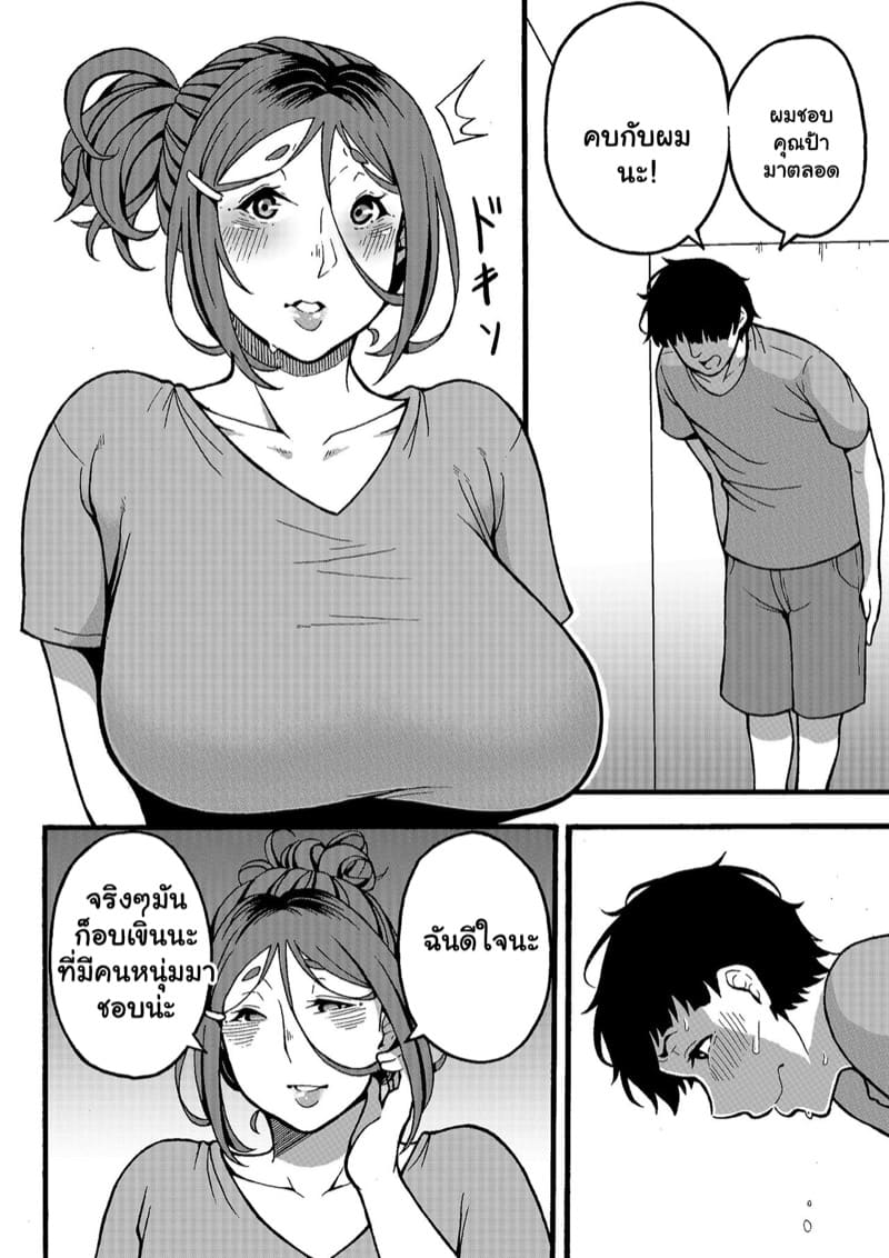 แอบมองคุณป้าแจ่มดี อยากทำอะไรไม่ดีจังเลย 2 จบ ภาพ 24