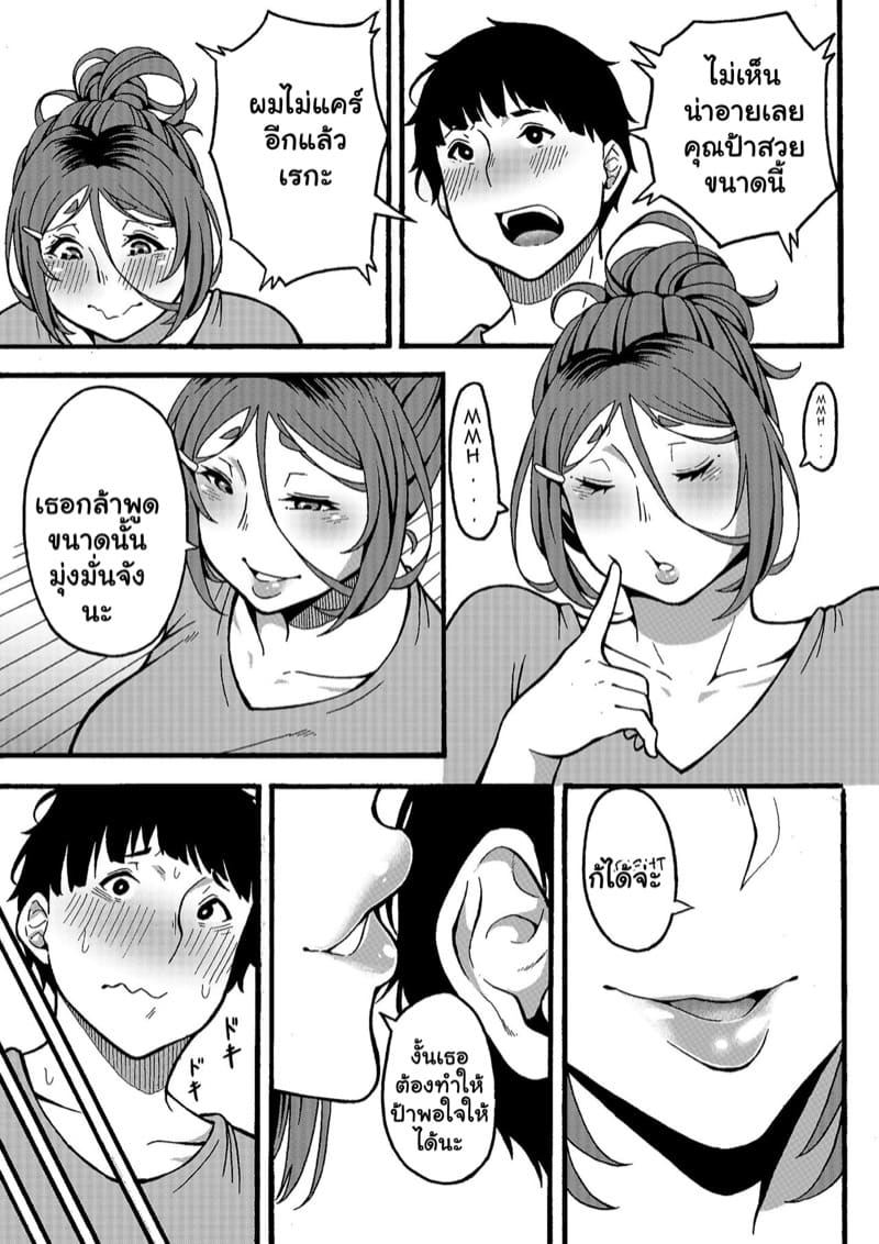 แอบมองคุณป้าแจ่มดี อยากทำอะไรไม่ดีจังเลย 2 จบ ภาพ 25