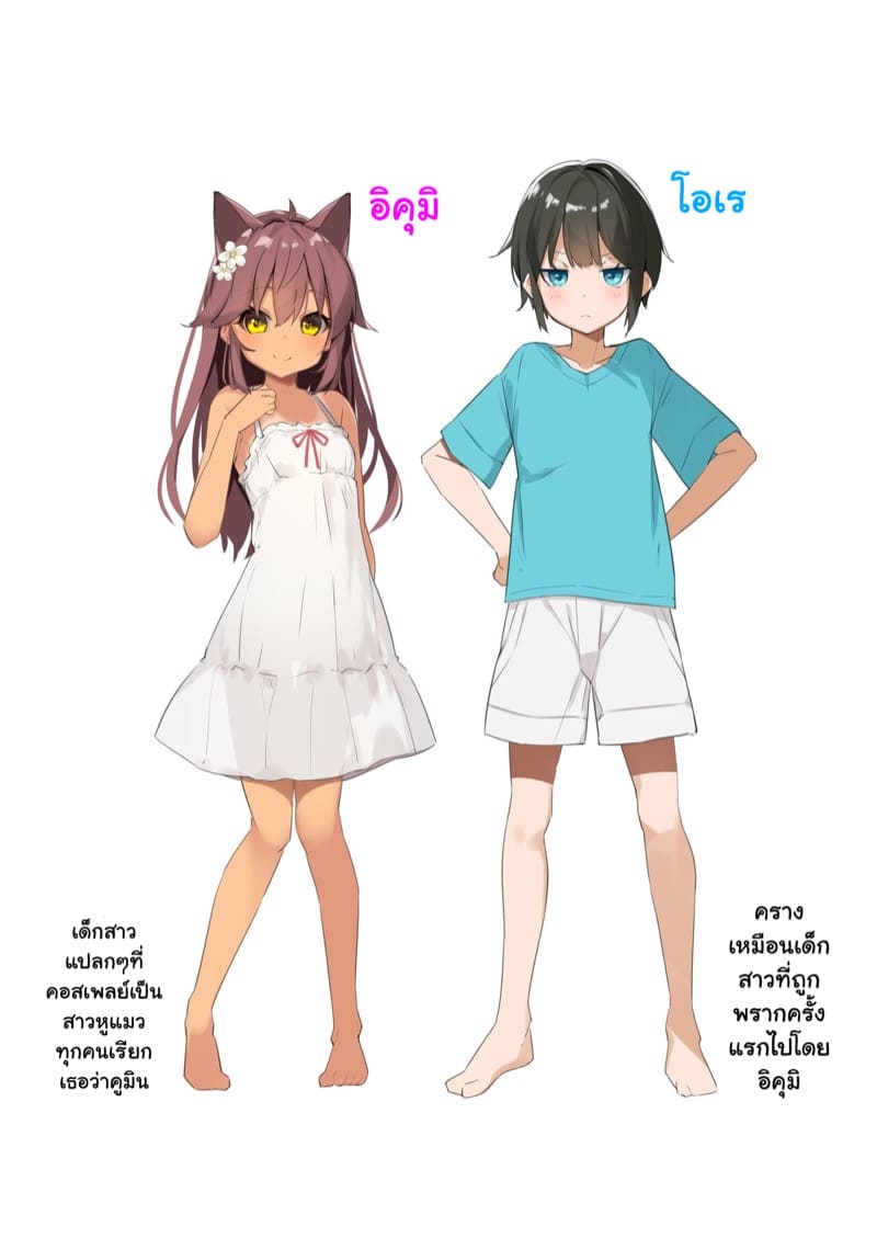 เพื่อนสาวหูแมวของผม ภาพ 3