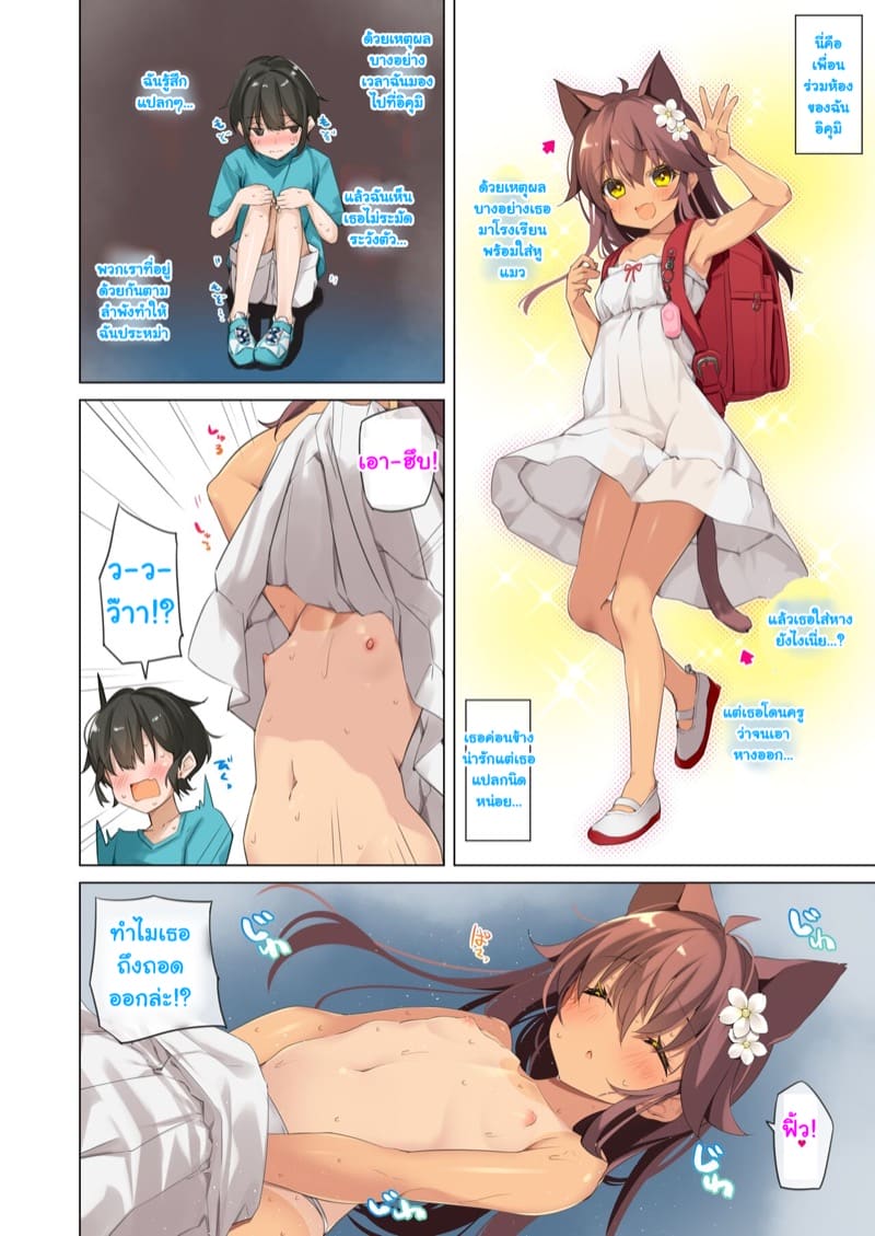 เพื่อนสาวหูแมวของผม ภาพ 7