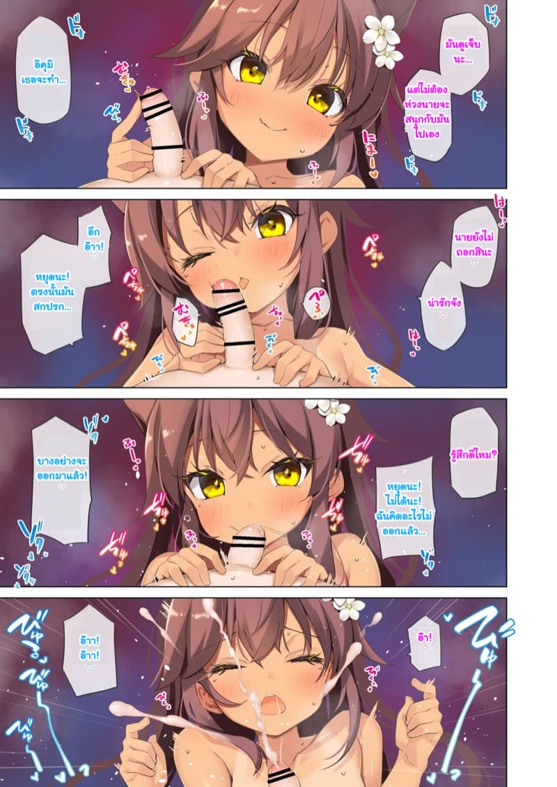 เพื่อนสาวหูแมวของผม ภาพ 10