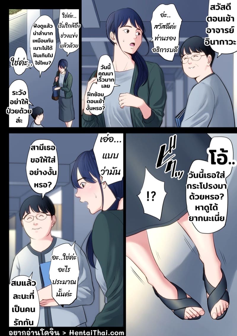 ฉันผิด ที่คิดไปอย่างนั้น 2 ภาพ 2