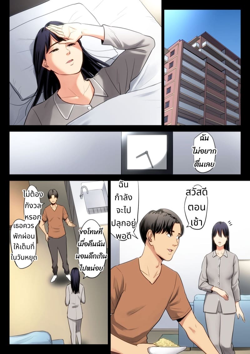 ฉันผิด ที่คิดไปอย่างนั้น 2 ภาพ 22