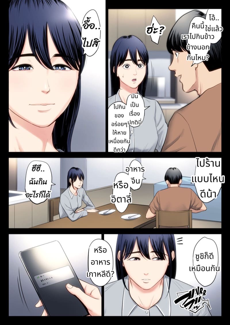 ฉันผิด ที่คิดไปอย่างนั้น 2 ภาพ 24