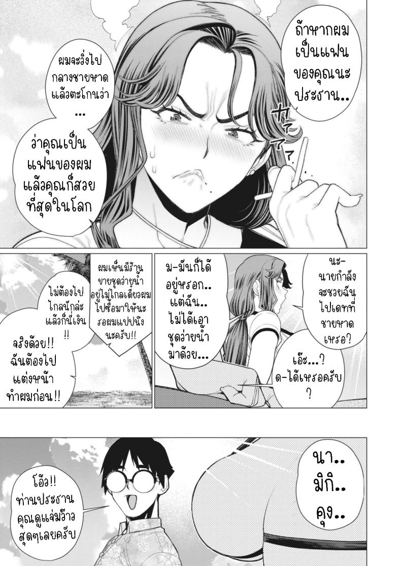สร้างความมั่นใจให้ท่านประธาน ภาพ 4