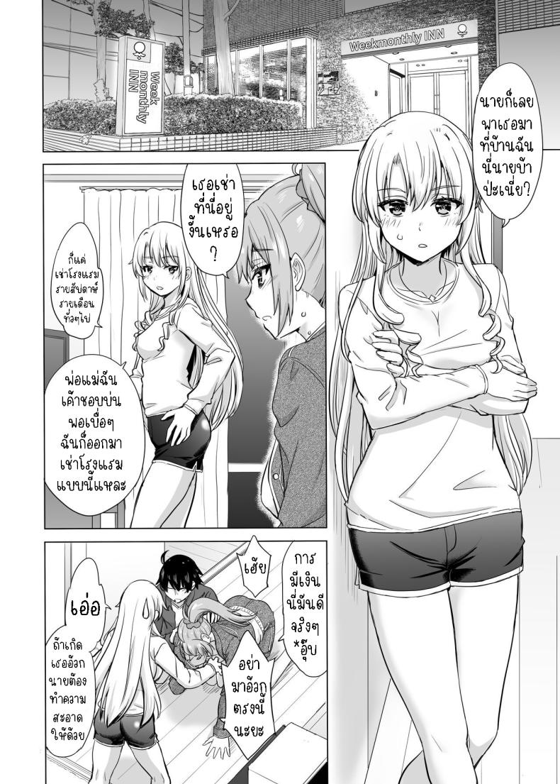 ฮิคิงายะกับสองสาว ภาพ 1