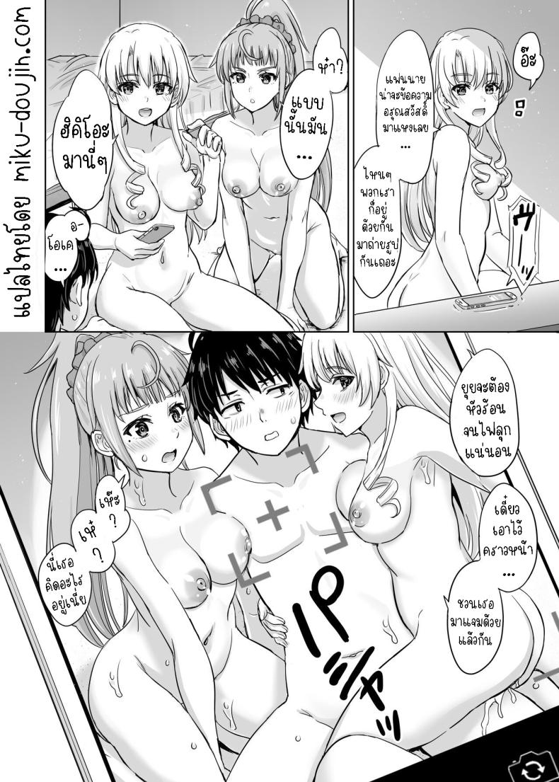 ฮิคิงายะกับสองสาว ภาพ 38