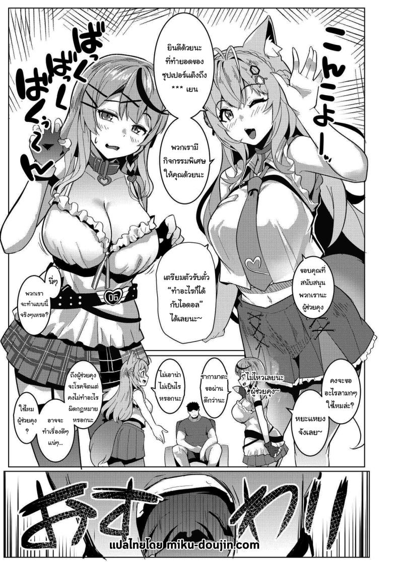 ตอบแทนแฟนคลับ 1 ภาพ 1