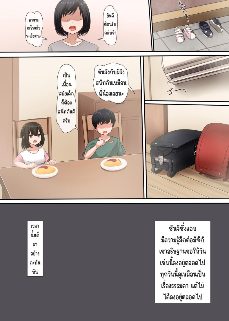 ความลับของเพื่อนสมัยเด็ก ภาพ 4