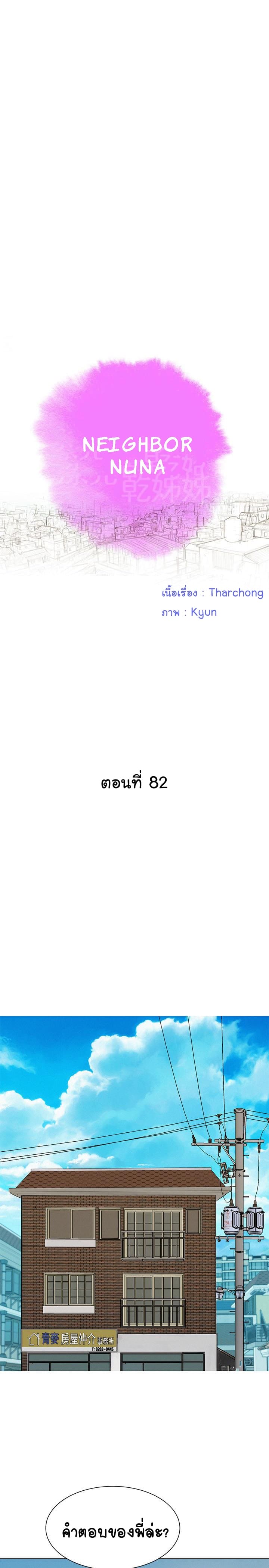 พี่สาวข้างบ้าน 82 ภาพ 1