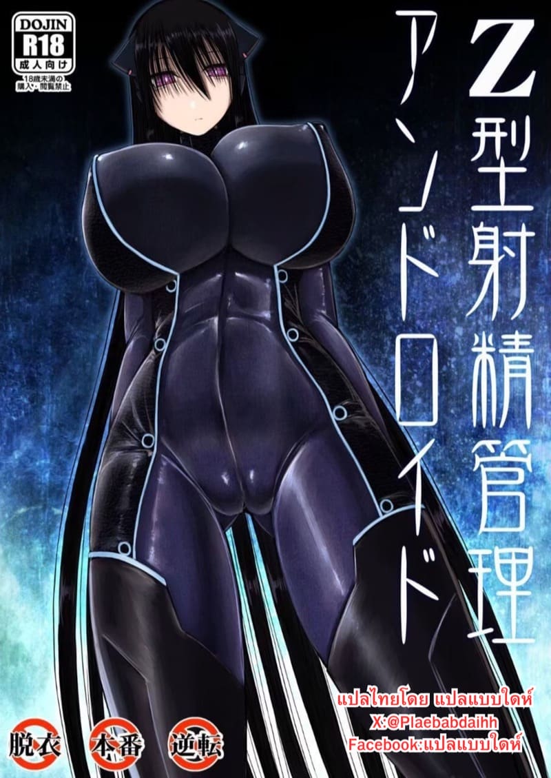 อ่านโดจิน ห้ามเท่าไหร่ก็ไม่หยุด แปลไทย