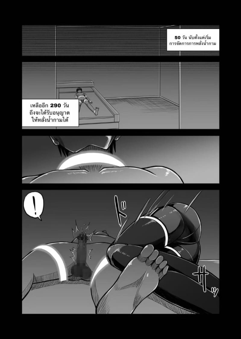 ห้ามเท่าไหร่ก็ไม่หยุด ภาพ 18