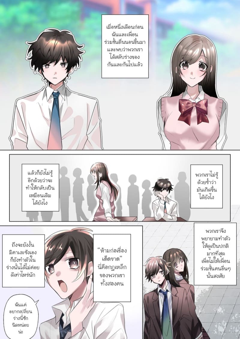 รักนี้มีสลับร่าง ภาพ 2