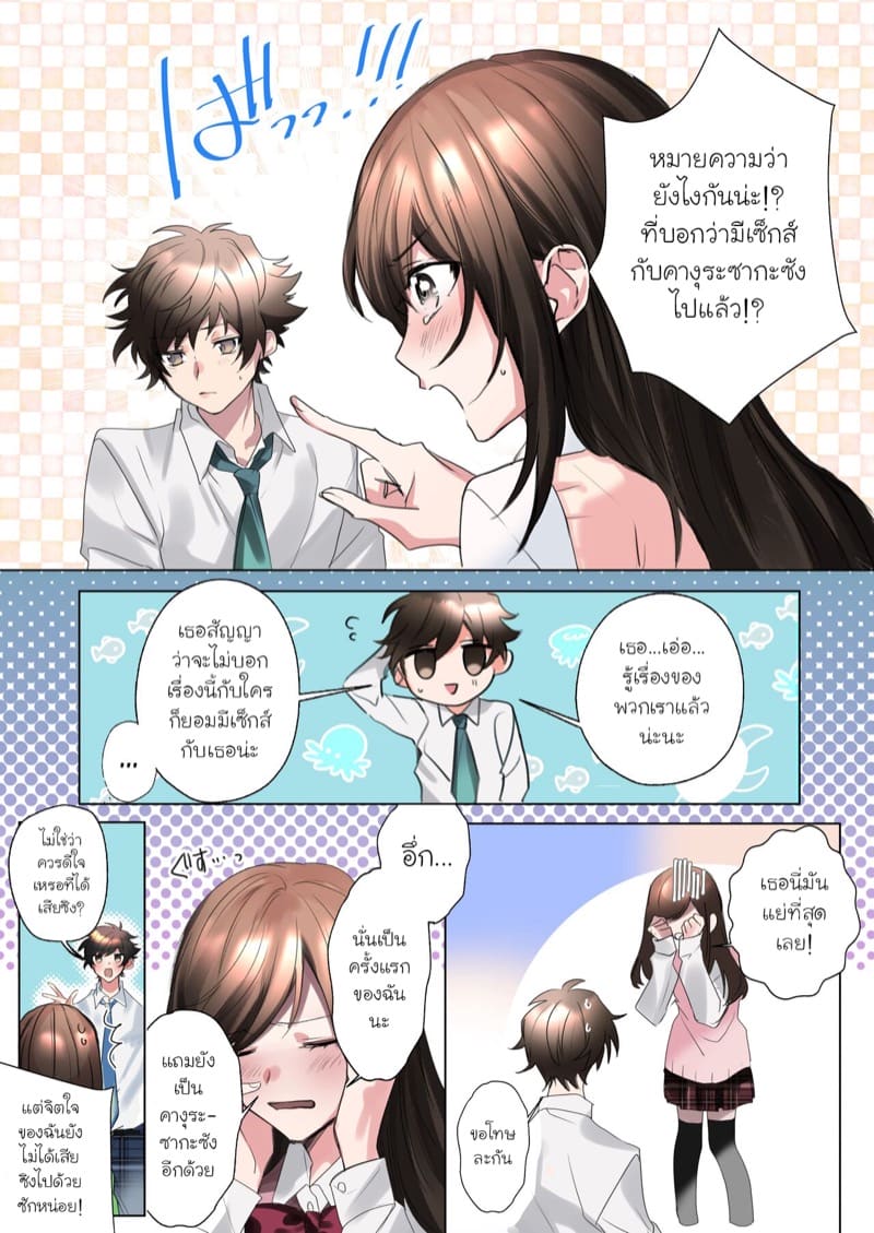 รักนี้มีสลับร่าง ภาพ 4