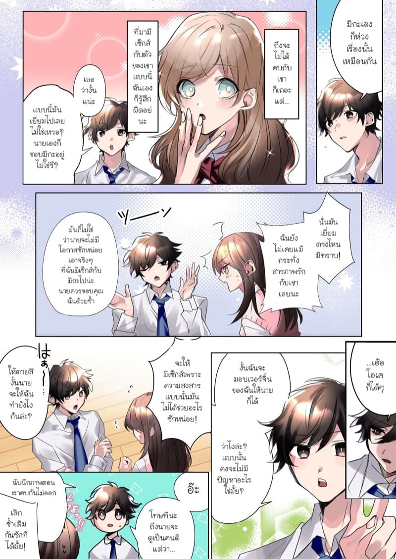 รักนี้มีสลับร่าง ภาพ 5