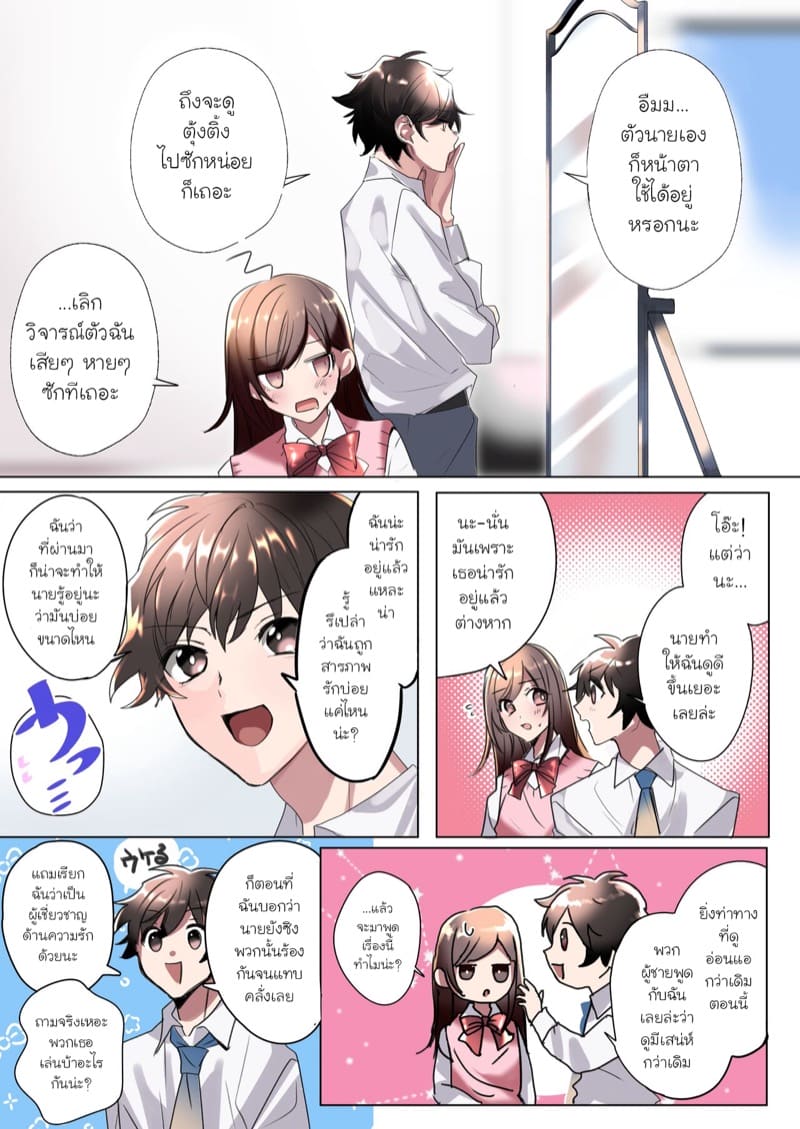 รักนี้มีสลับร่าง ภาพ 6