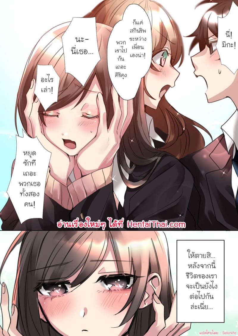 รักนี้มีสลับร่าง ภาพ 34