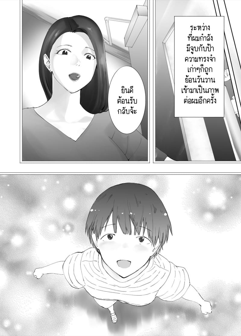 เพื่อนสมัยเด็กของฉัน ดันทำเรื่องแบบนั้นกับคุณแม่ไปแล้ว 10.1 ภาพ 15