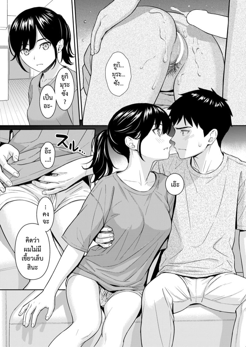 แผนรักบริสุทธิ์ ภาพ 12