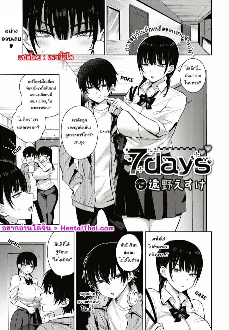 การอยู่กับเด็กเหลือขอแสนเจ้าเล่ห์