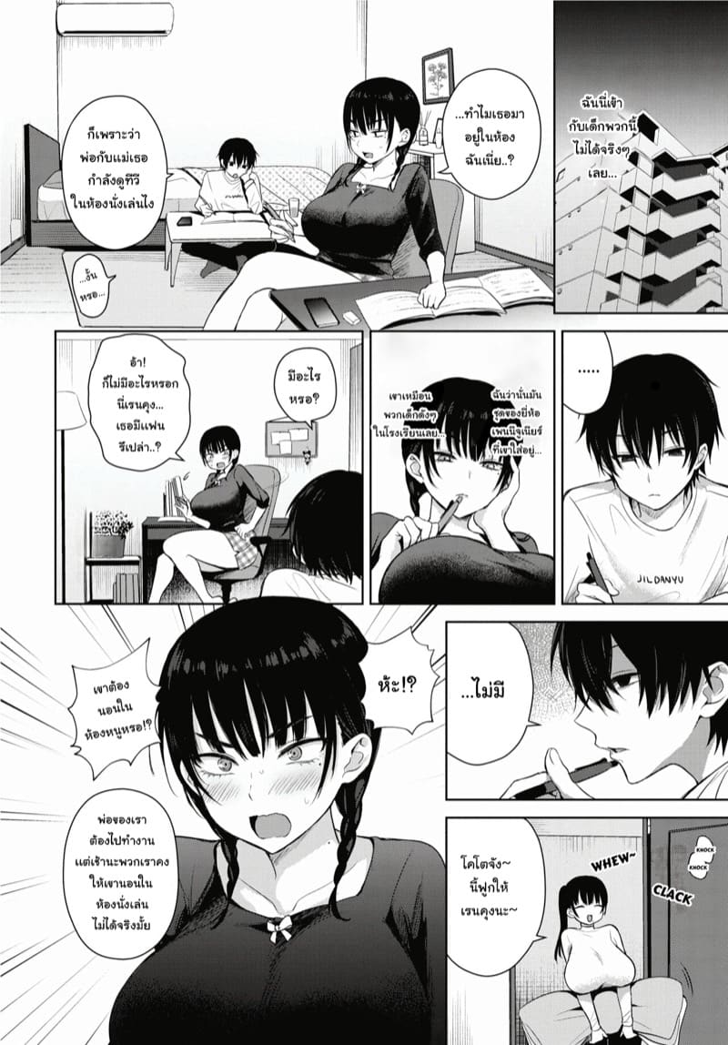 การอยู่กับเด็กเหลือขอแสนเจ้าเล่ห์ ภาพ 1