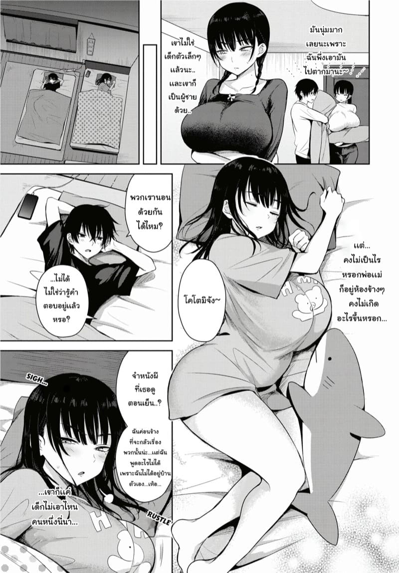 การอยู่กับเด็กเหลือขอแสนเจ้าเล่ห์ ภาพ 2