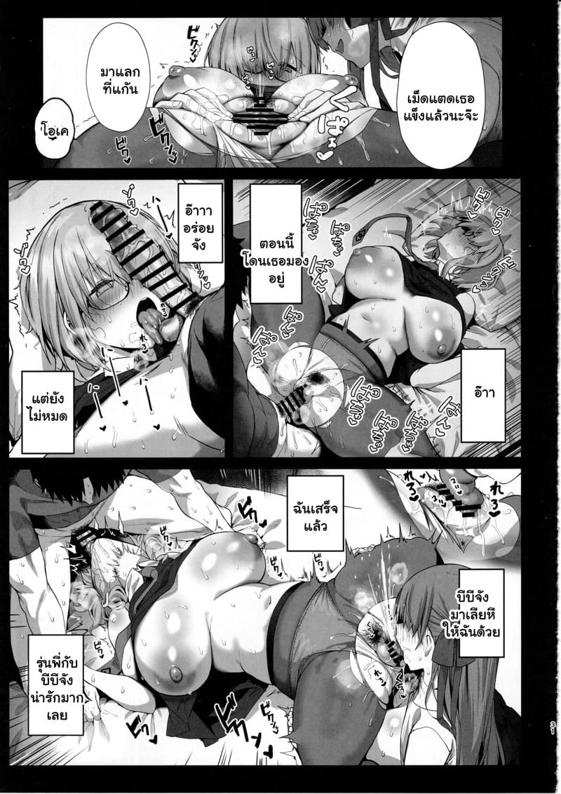 เห็นเธออิจฉา เลยพามาด้วย ภาพ 29