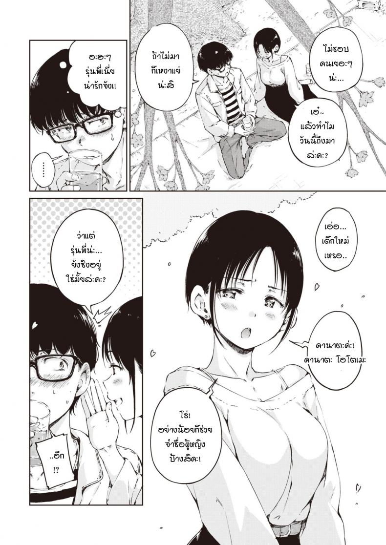 ผมกลัวว่าความสัมพันธ์ของเราจะจบลง ภาพ 1